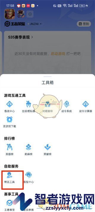王者营地转区教程