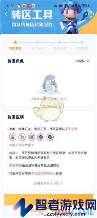 王者营地转区教程