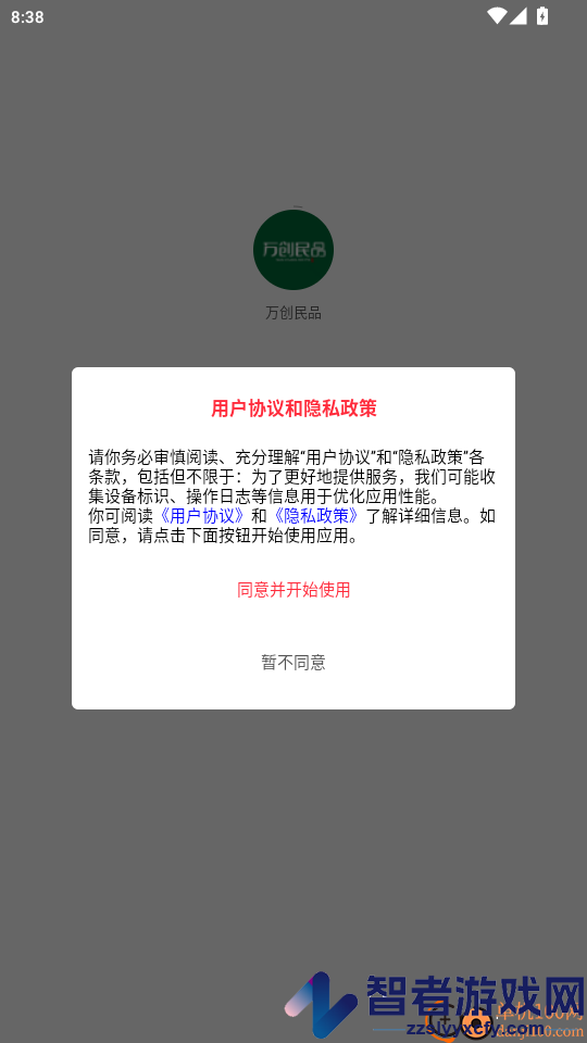 万创民品app免费版下载