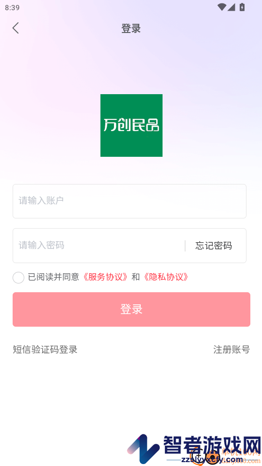 万创民品app免费版下载