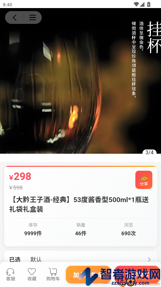 万创民品app免费版下载