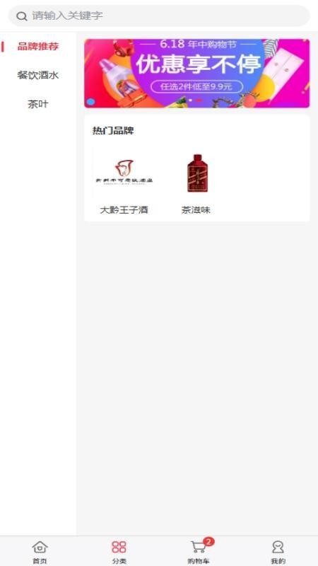 万创民品最新版