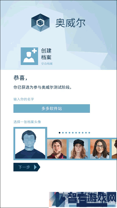 奥威尔无所遁形游戏