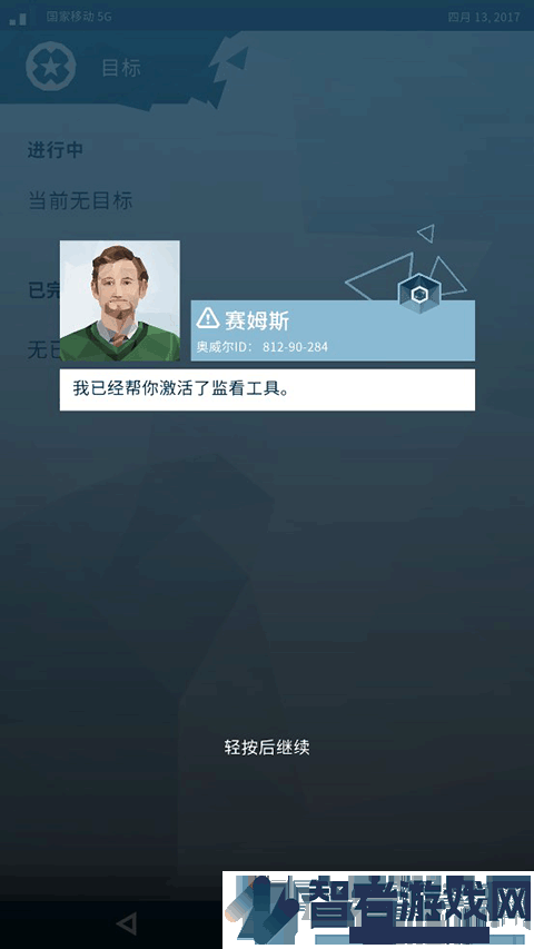 奥威尔无所遁形游戏