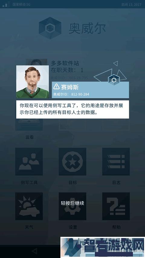 奥威尔无所遁形游戏