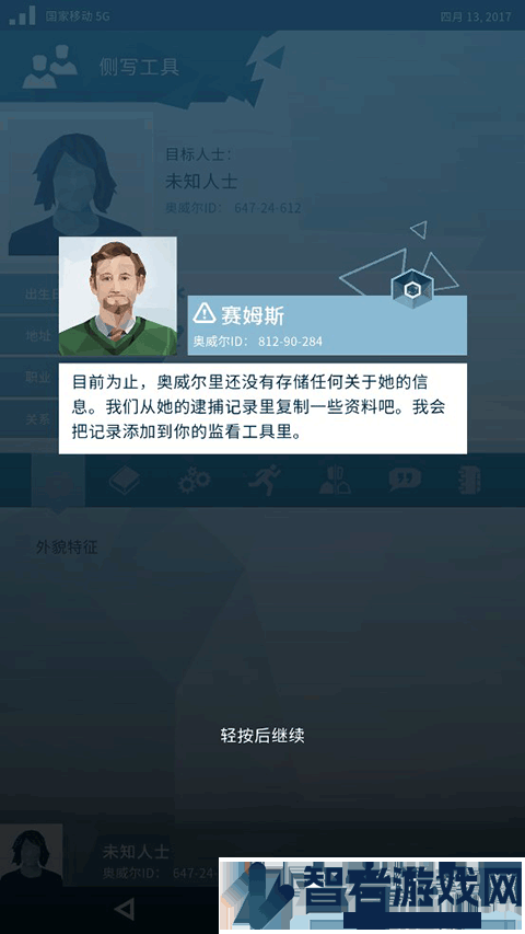 奥威尔无所遁形游戏