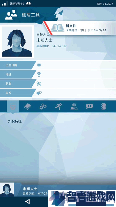 奥威尔无所遁形游戏