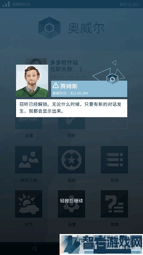 奥威尔无所遁形游戏