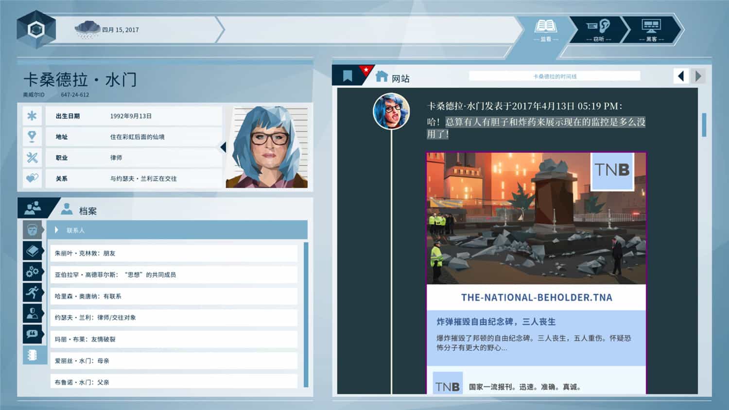 奥威尔无所遁形游戏