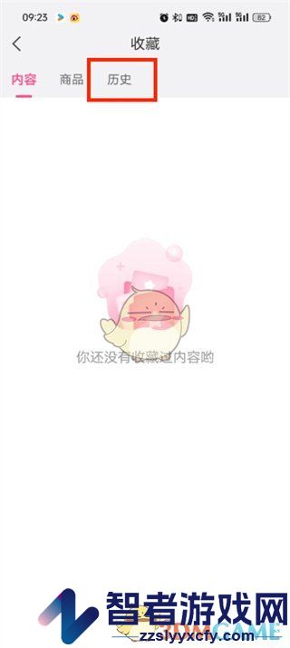 美柚收藏历史查看方法