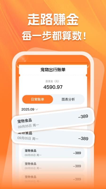 走路赚金app