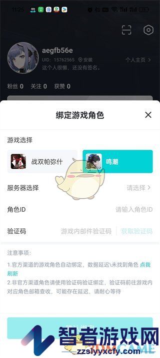 库街区绑定游戏角色方法