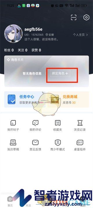 库街区绑定游戏角色方法