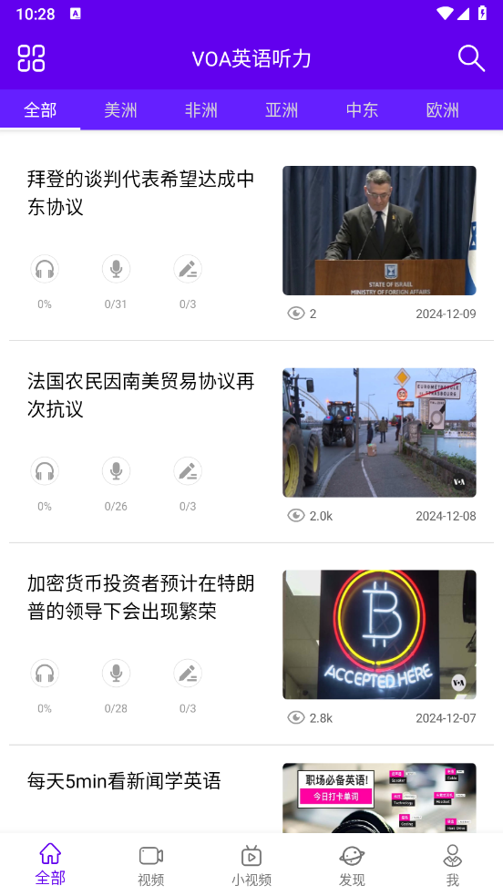 VOA英语听力app