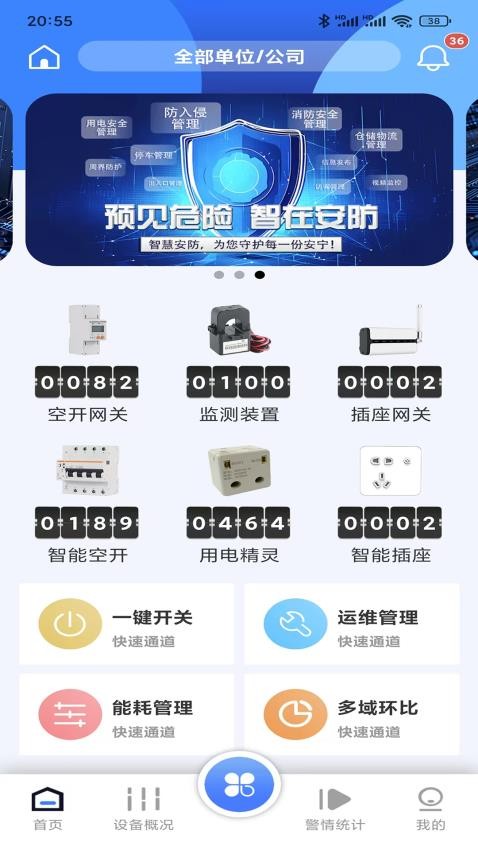 RUI智联免费版