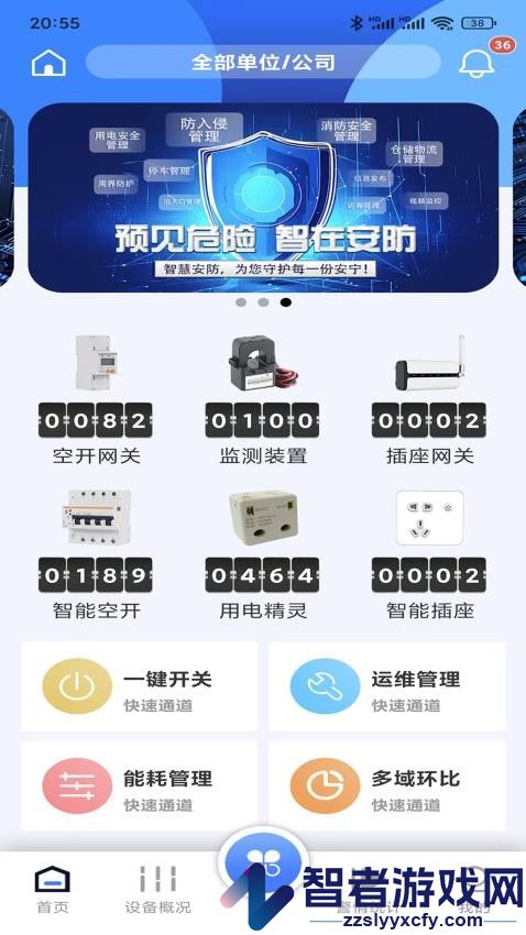 RUI智联APP下载