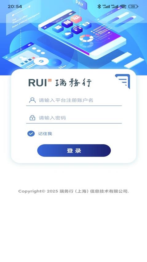 RUI智联免费版