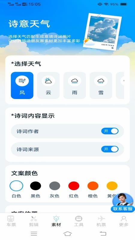 同行查火车机票官网版