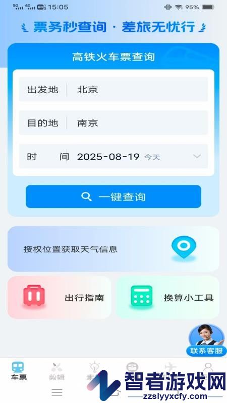 同行查火车机票app最新版下载