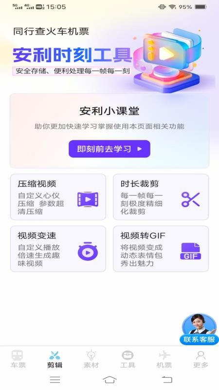 同行查火车机票官网版