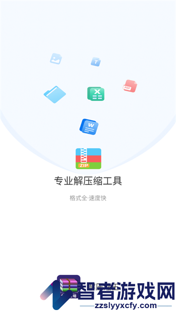 全能解压缩王官方版