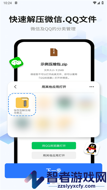 全能解压缩王官方版