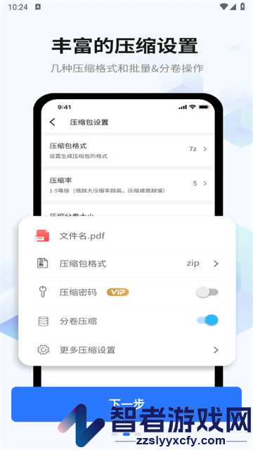 全能解压缩王官方版