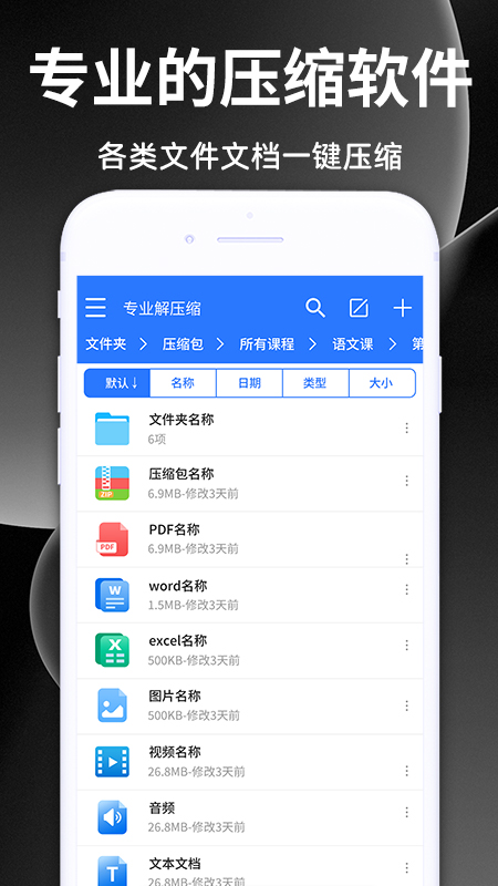 全能解压缩王官方版