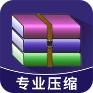 全能解压缩王官方版