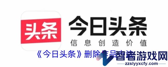 今日头条删除作品方法