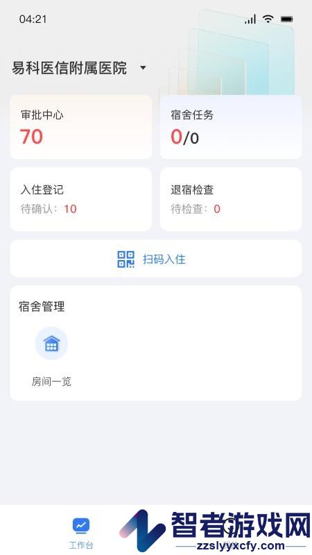 医宿云管APP下载
