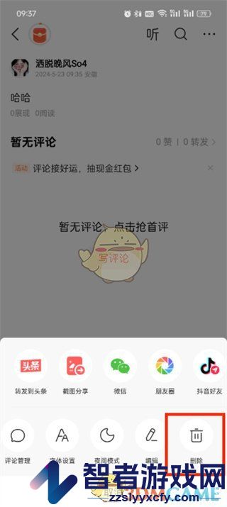 今日头条删除作品方法
