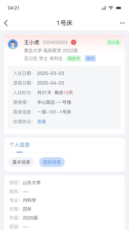 医宿云管手机版