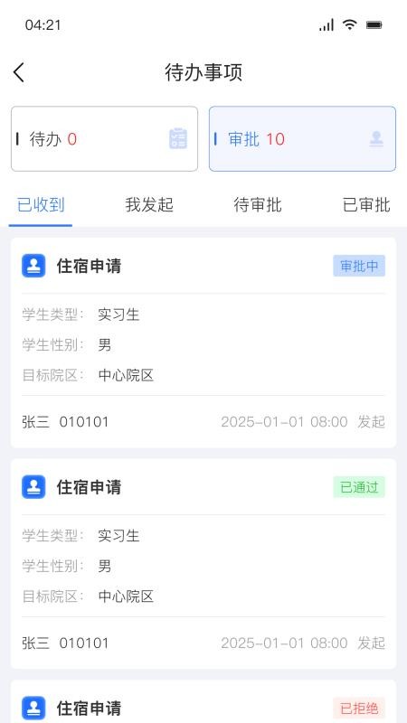 医宿云管手机版