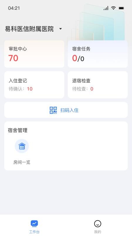 医宿云管手机版