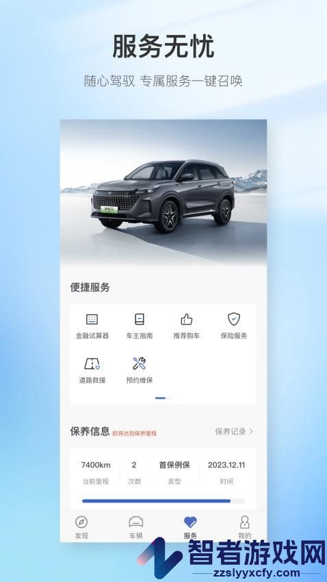 赛力斯蓝电app下载