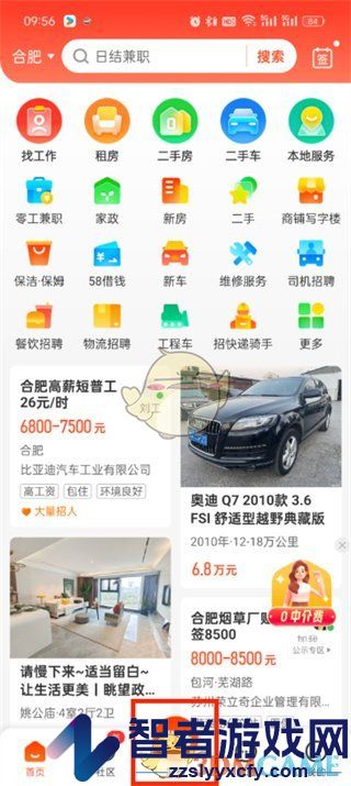 58同城发布商铺出租方法
