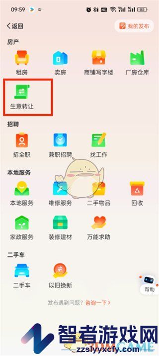 58同城发布商铺出租方法