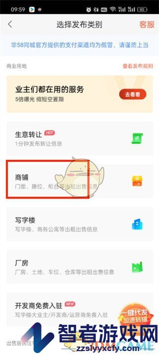58同城发布商铺出租方法