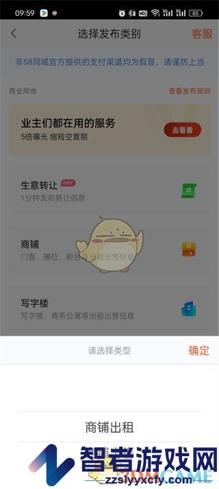 58同城发布商铺出租方法