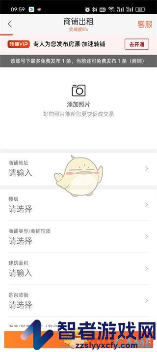 58同城发布商铺出租方法