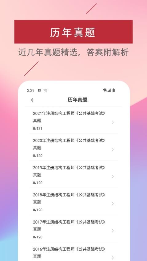注册结构工程师易题库最新版