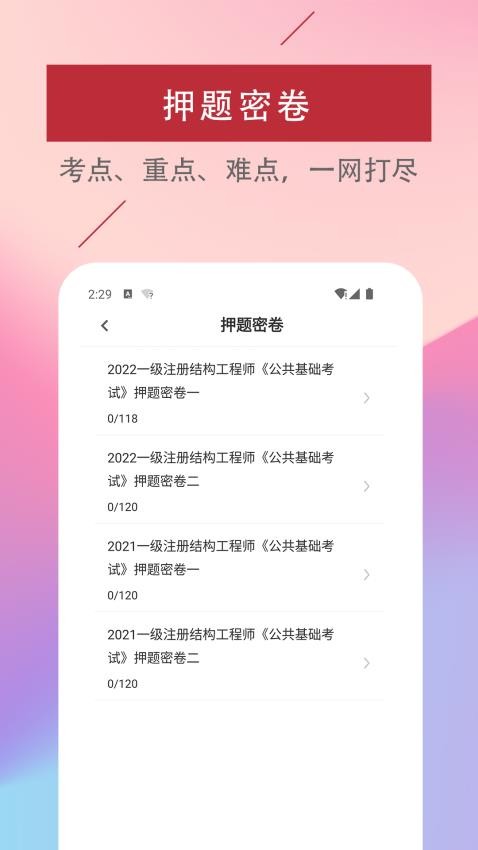 注册结构工程师易题库最新版