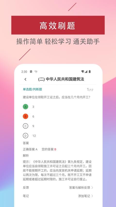 注册结构工程师易题库最新版