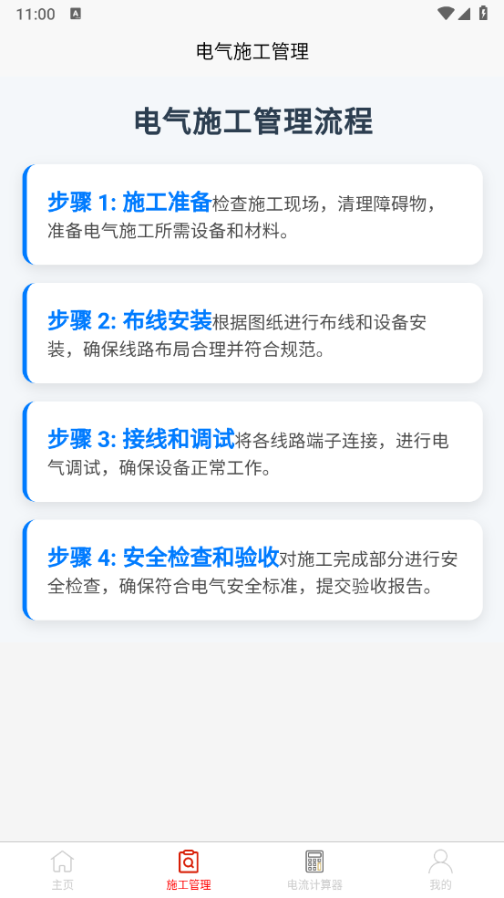 信华管理app