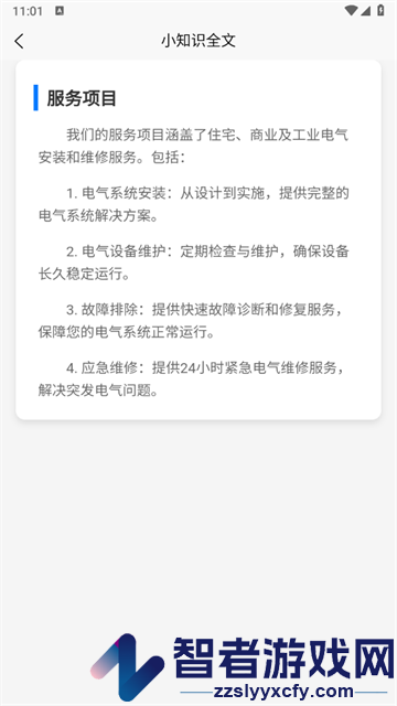 信华管理app