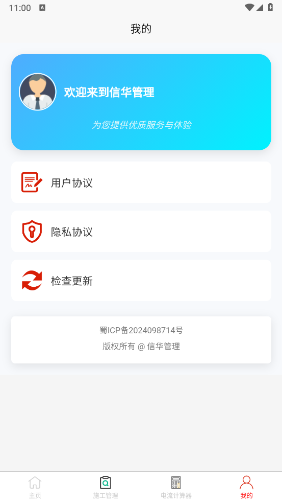 信华管理app