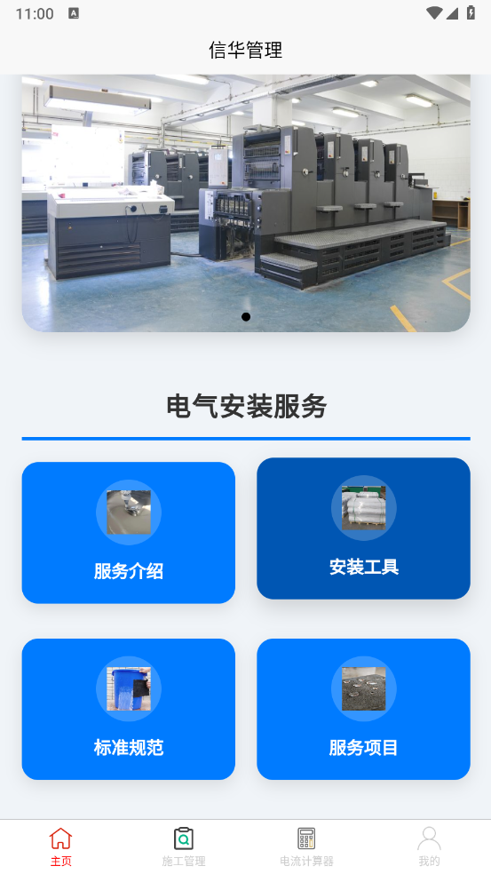 信华管理app