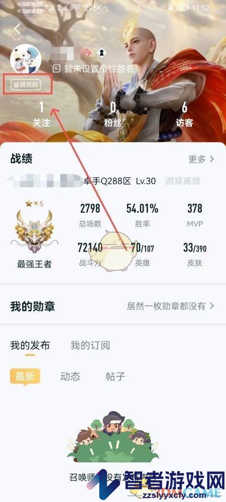 王者营地头像删除方法