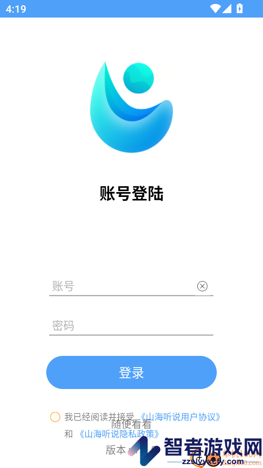 山海听说app下载官网版